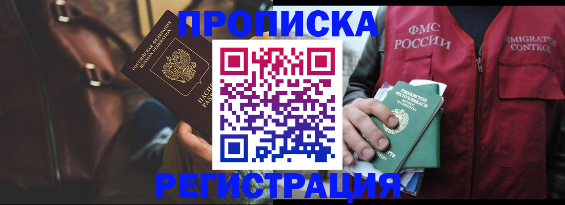 временная регистрация купить в Забайкальском крае