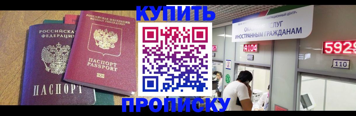 прописка в квартире в Забайкальском крае