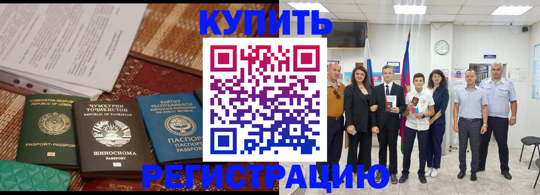 временная регистрация гарантия в Забайкальском крае