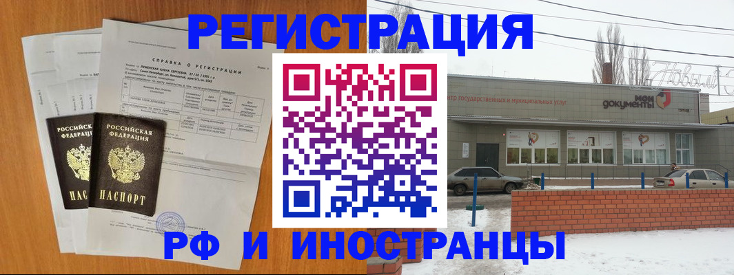 купить прописку в Забайкальском крае